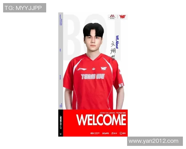 WE俱乐部正式签约新中单选手开启全新赛季征程 WE俱乐部正式签约新中单选手开启全新赛季征程