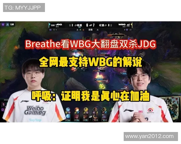 WBG战队精彩双杀JDG展现强大实力引发电竞热潮